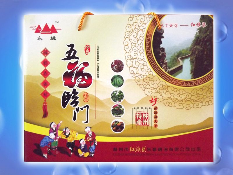五福臨門